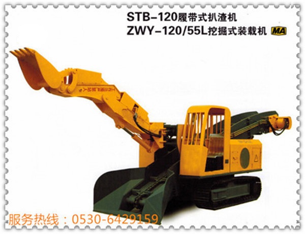 STB-120扒渣機,扒礦機,扒裝機,ZWY-120挖掘式裝載機