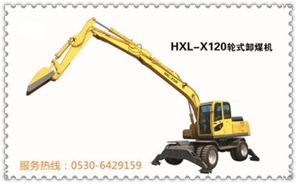 HX-120L輪式卸煤機(jī),三節(jié)臂挖掘機(jī)