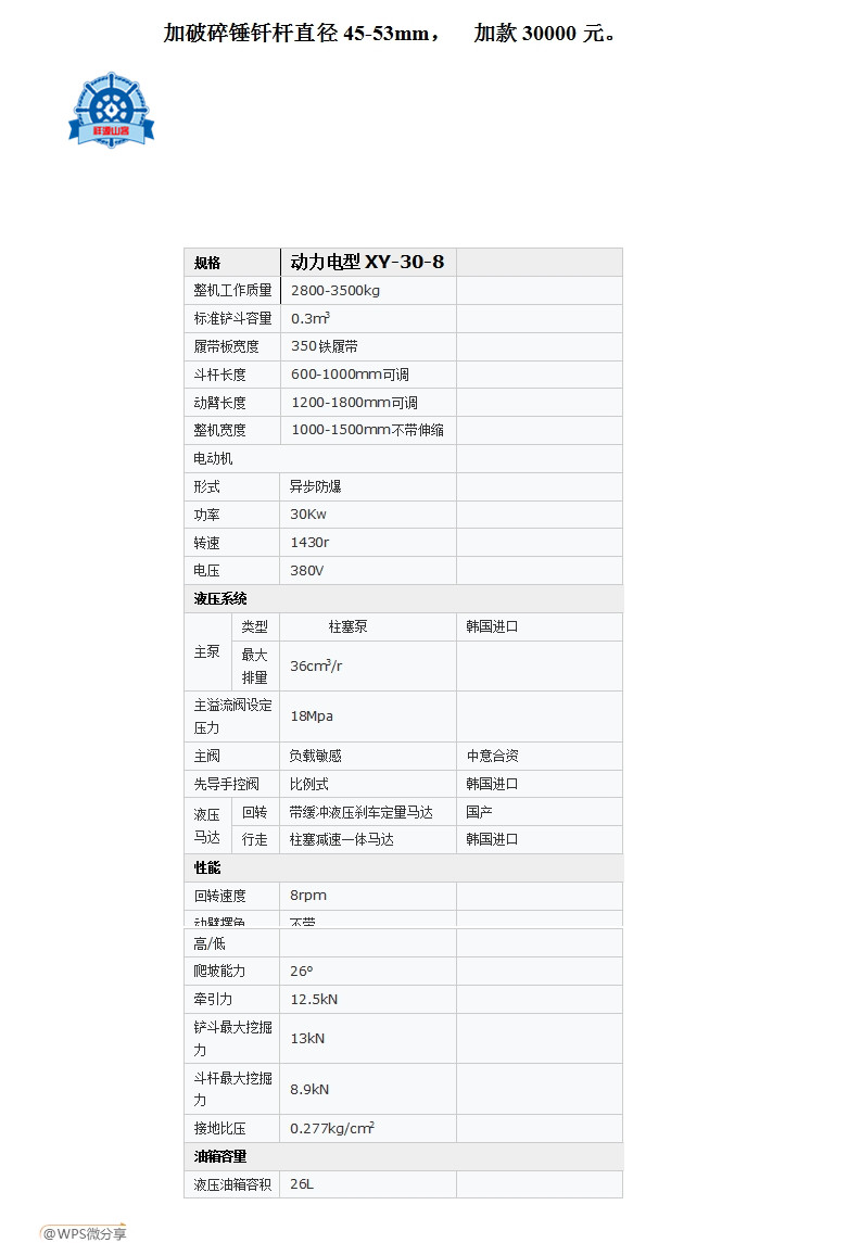 新產(chǎn)品XY-30型全液壓電動履帶挖掘機參數(shù) 新產(chǎn)品XY-30型全液壓電動履帶挖掘機參數(shù)