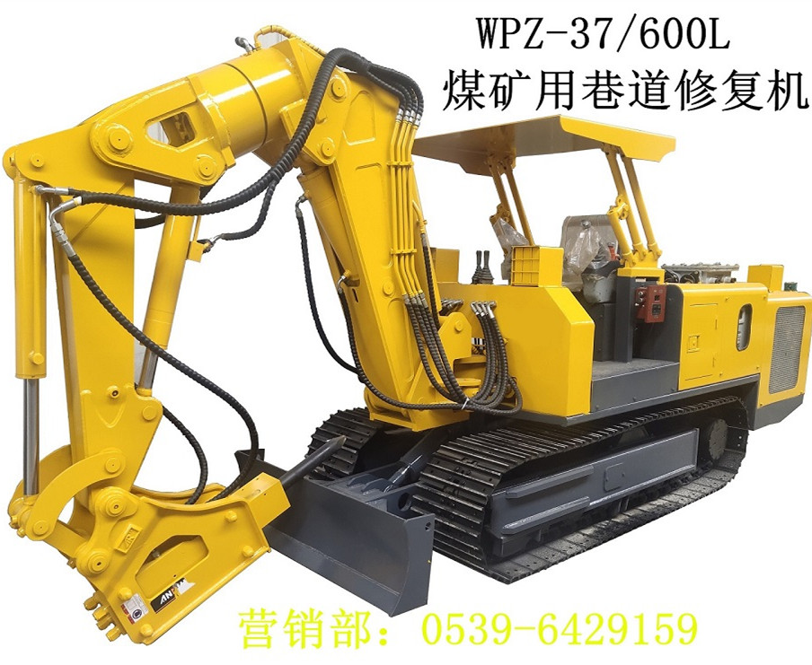 WPZ-37/600L煤礦用巷道修復(fù)機(jī)